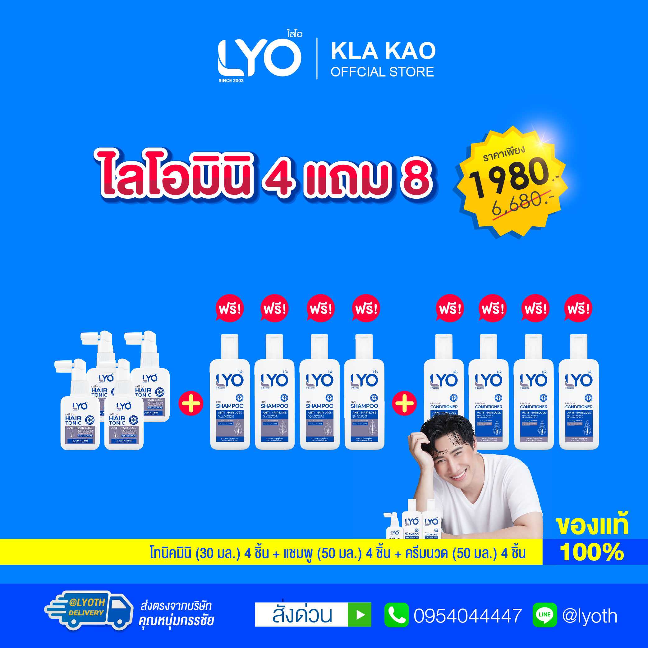 [ ซื้อ 4 แถม  8 ] LYO - ไลโอ MINISET แฮร์โทนิดมินิ 4 ชิ้น + แชมพูมินิ 4 ชิ้น + ครีมนวดมินิ 4 ชิ้น