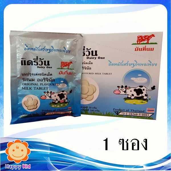 แดรี่วัน นมอัดเม็ด กลิ่นนม 1 ซอง