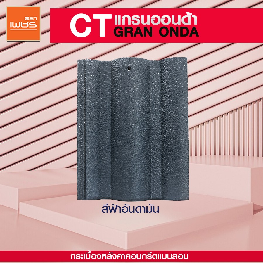 กระเบื้อง CT เพชร ตราเพชร ขนาด 33 x 42 ซม. สีฟ้าอันดามัน