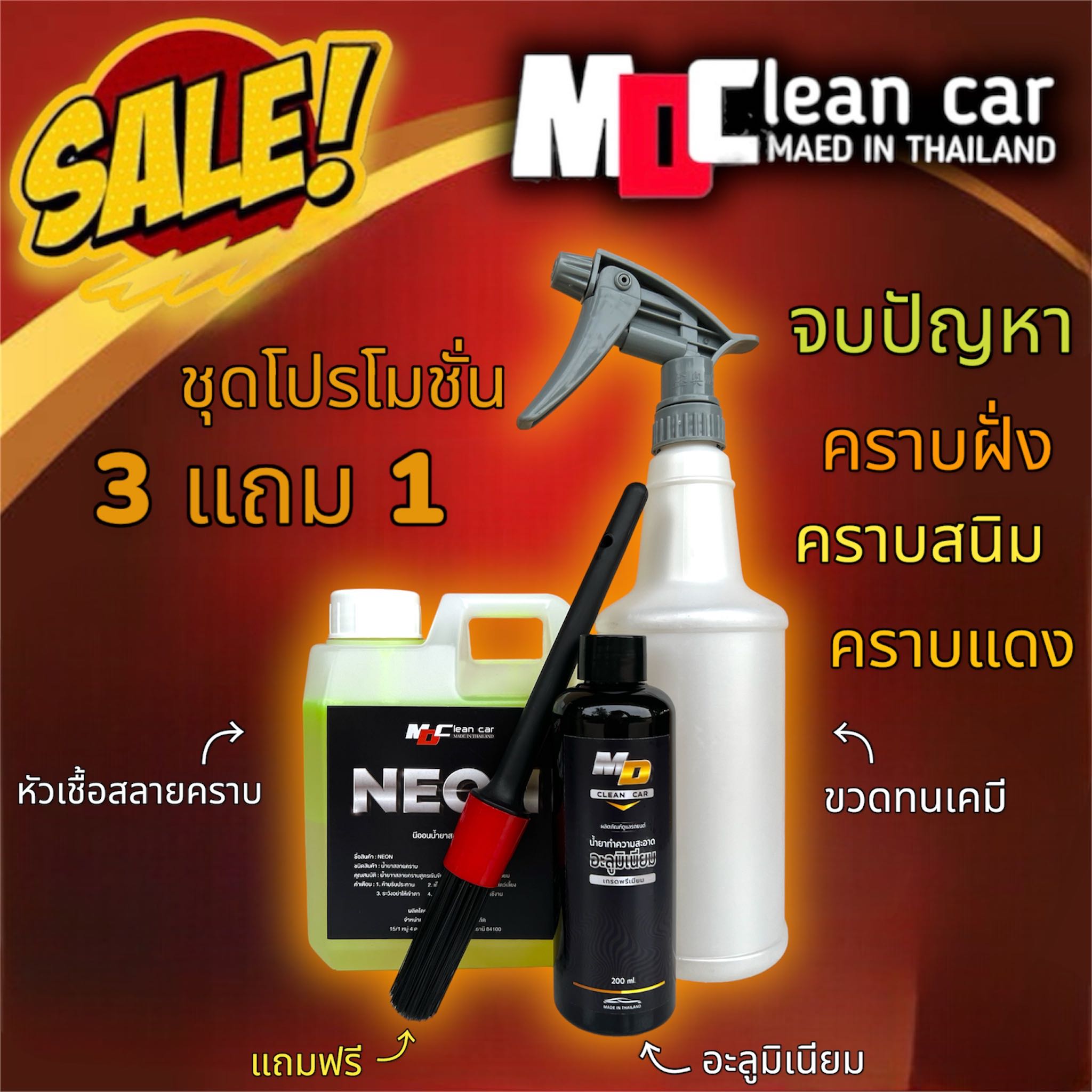 ชุดโปรโมชั่น 3 แถม 1 นีออน อะลูมิเนียม ขวดทนเคมี แถมฟรี แปรง