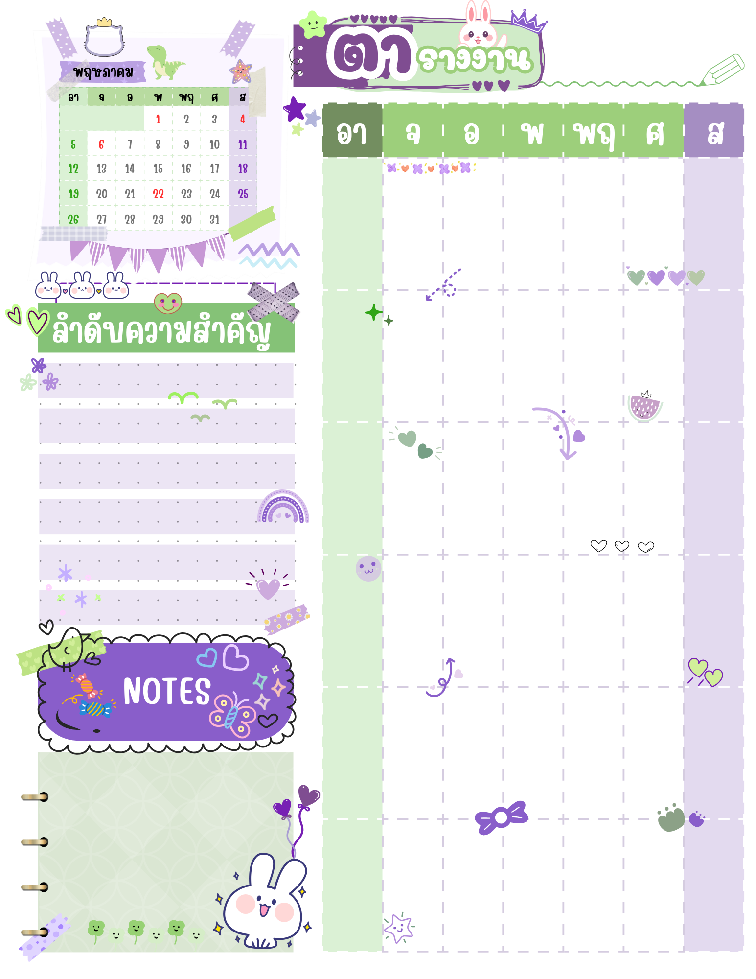 แผนงานตารางงาน 2024 สุดน่ารักก
