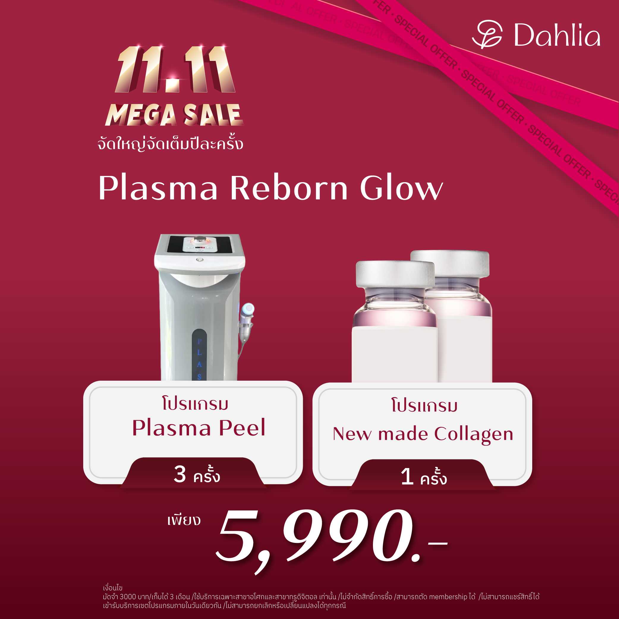 11.11 MEGA SALE :Plasma Peel,New made