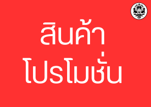 💙สินค้าโปรโมชั่น แมว ขนาด นน. 2.6-7.5 kg.
