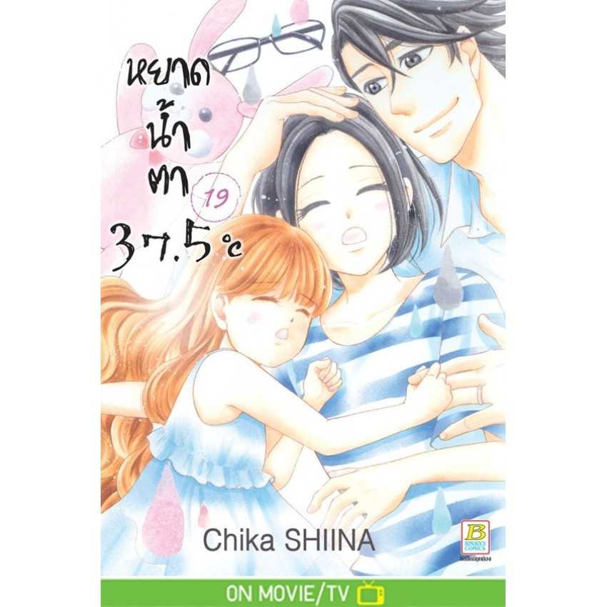 (MG-BK) หยาดน้ำตา 37.5°C 19
