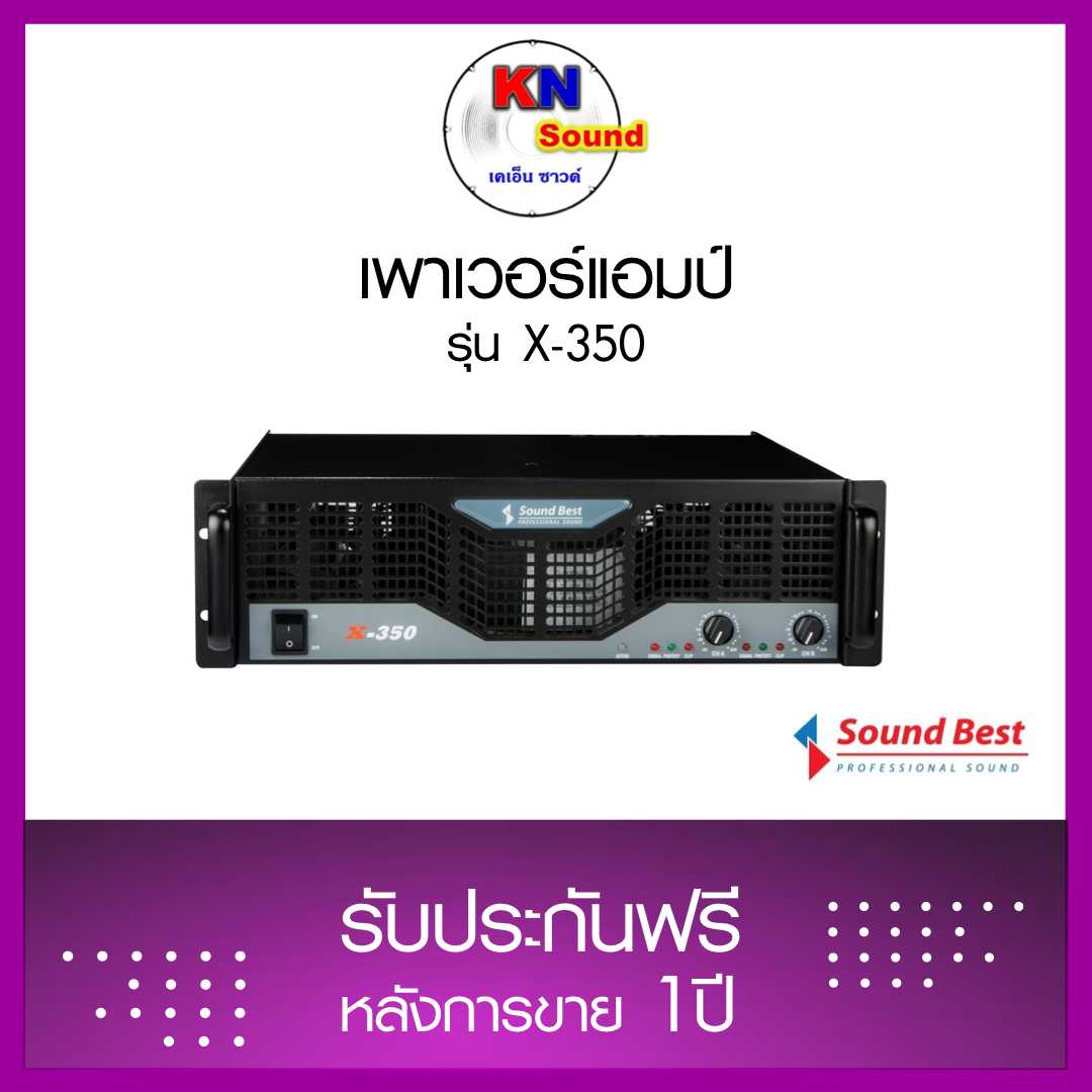 เพาเวอร์แอมป์ X-350 พลังวัตต์เต็ม