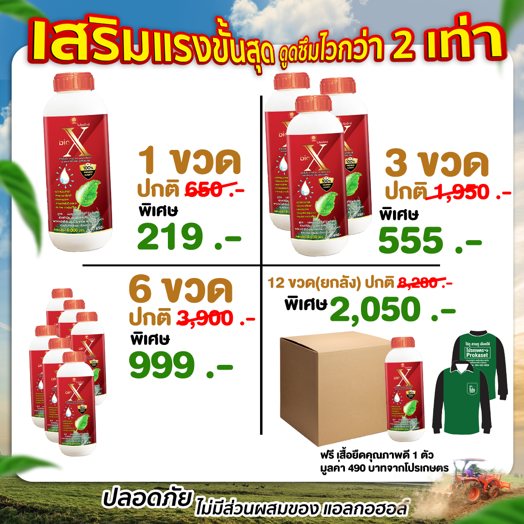 ไบโอเอ็กซ์ฝาแดง