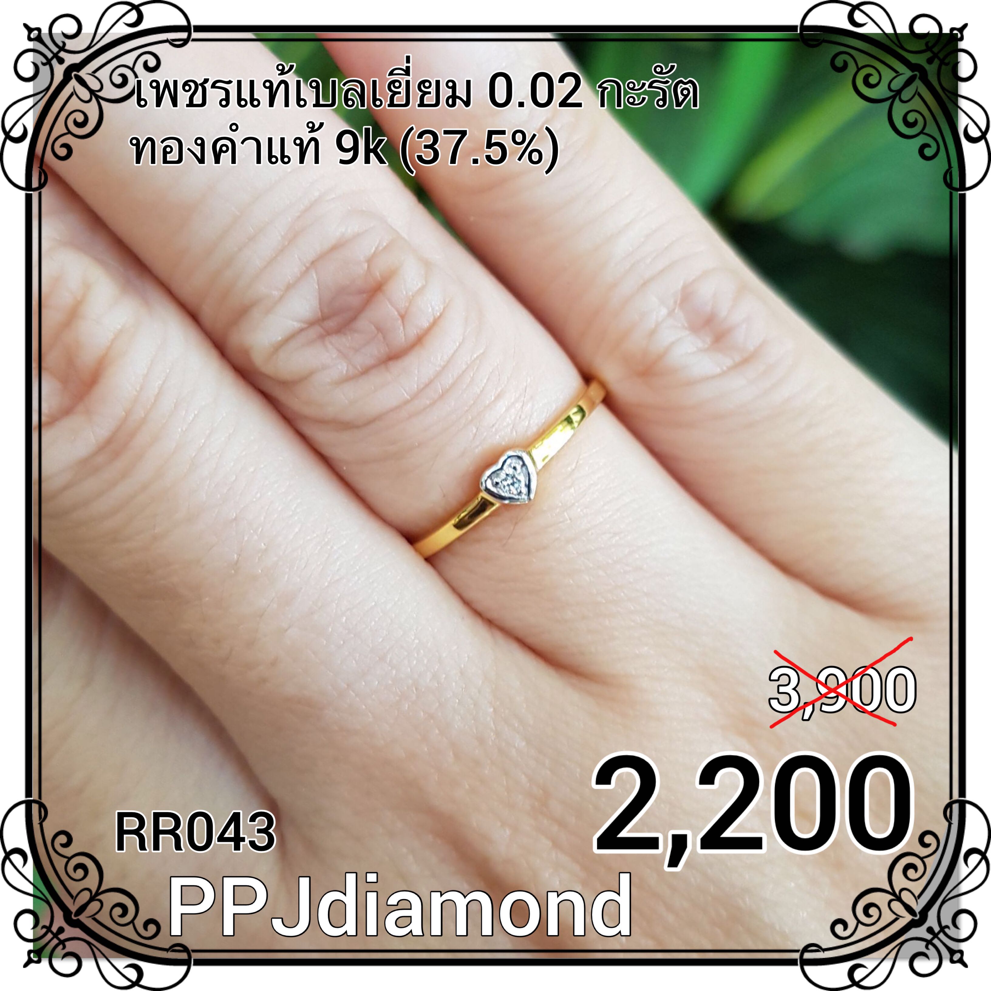 RR043 แหวนเพชรแท้เบลเยี่ยม 0.02 กะรัต แหวนเพชรแท้