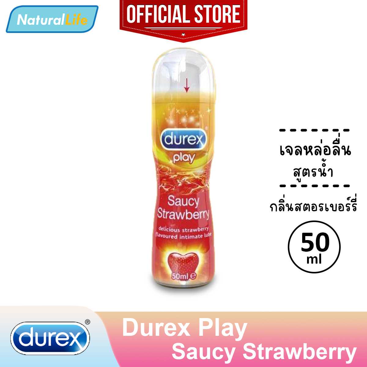 เจลหล่อลื่น ดูเร็กซ์ เพลย์ สตรอเบอร์รี่ สูตรน้ำ Durex Play Strawberry Pleasure Gel Lubricant 50 มล.