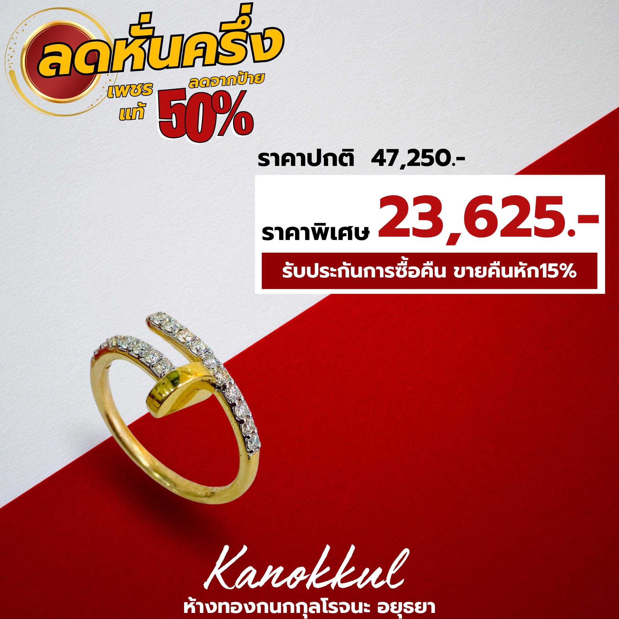 แหวนเพชรแท้ ลด50%