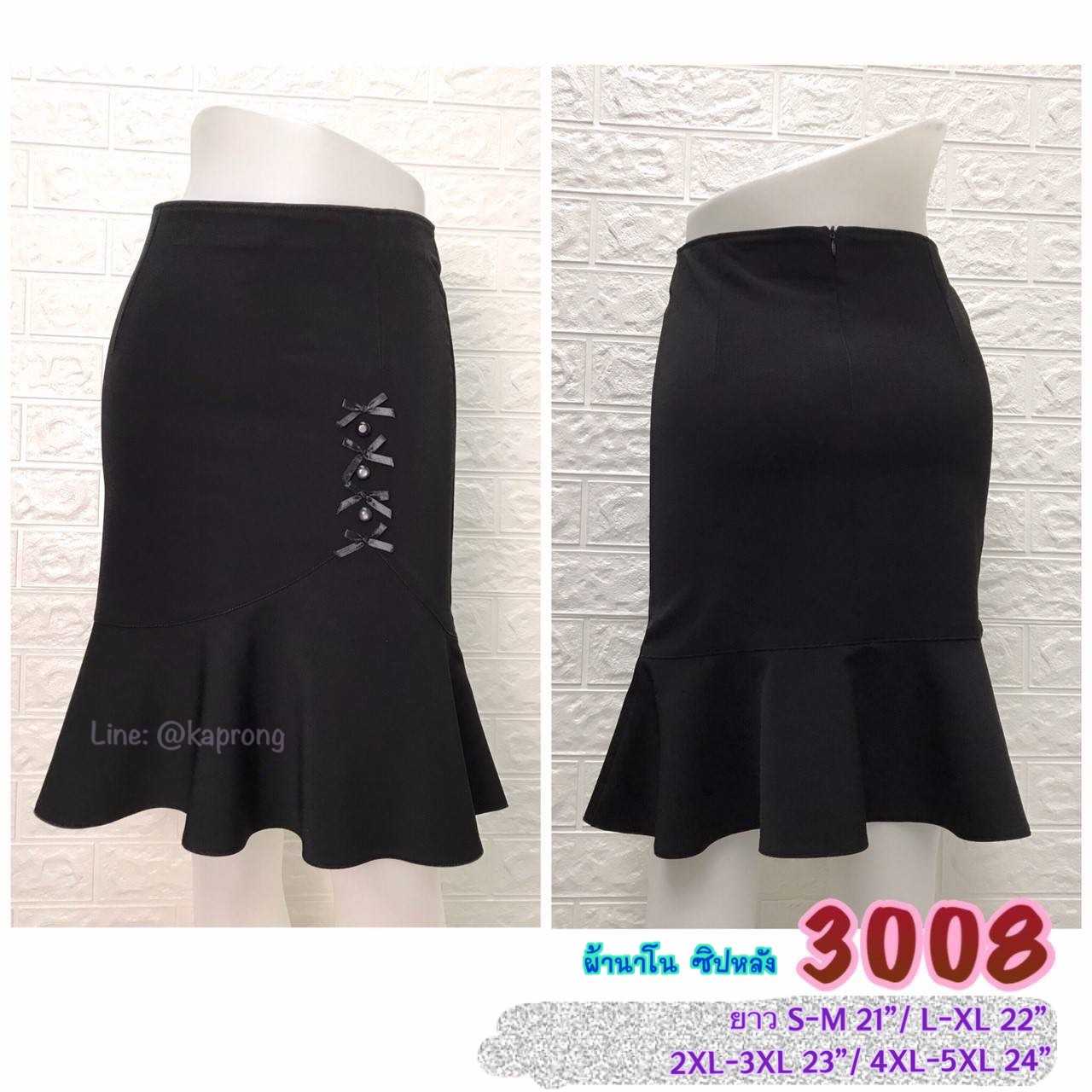 #3008 กระโปรงผ้านาโนสีดำ ทรงหางปลา ด้านหน้าแต่งโบว์ริบบิ้น ซิปหลัง