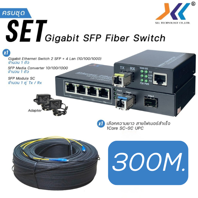 SET Gigabit SFP Fiber Switch พร้อมสายไฟเบอร์ SC-SC UPC  ยาว 300 เมตร