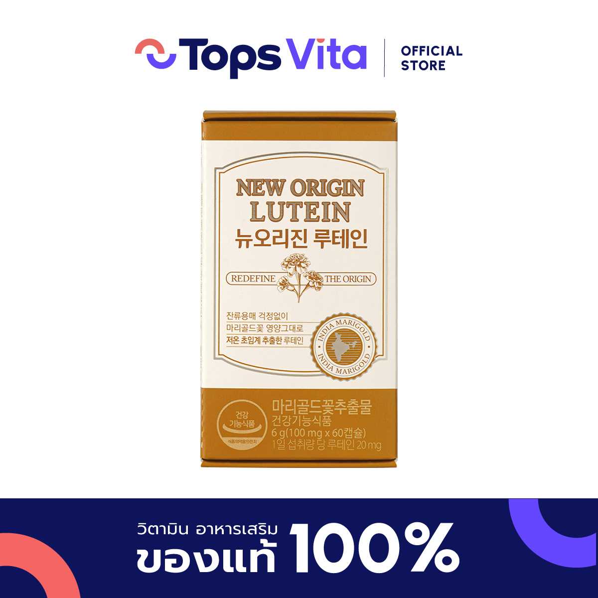 NEW ORIGIN นิวออริจิน ลูทีน 60 แคปซูล
