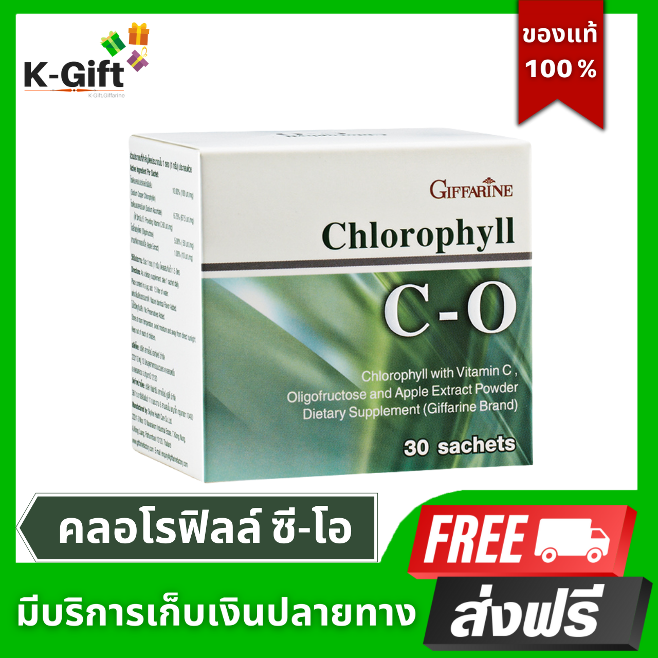 คลอโรฟิลล์ ซี-โอ กิฟฟารีน ขนาด 30 ซอง Chlorophyll C-O Giffarine K-Gift