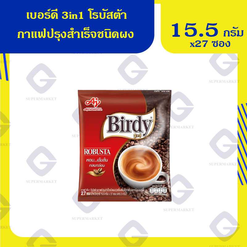 เบอร์ดี 3in1 โรบัสต้า กาแฟปรุงสำเร็จชนิดผง 15.5กรัม x 27ซอง 8850250007425 (07)