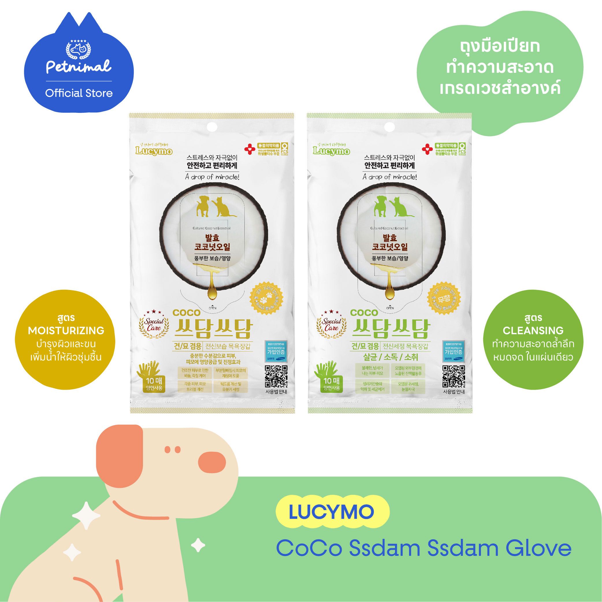 CoCo Ssdam Ssdam ถุงมือทำความสะอาด สูตร CLEANSING (ไม่มีกลิ่น)