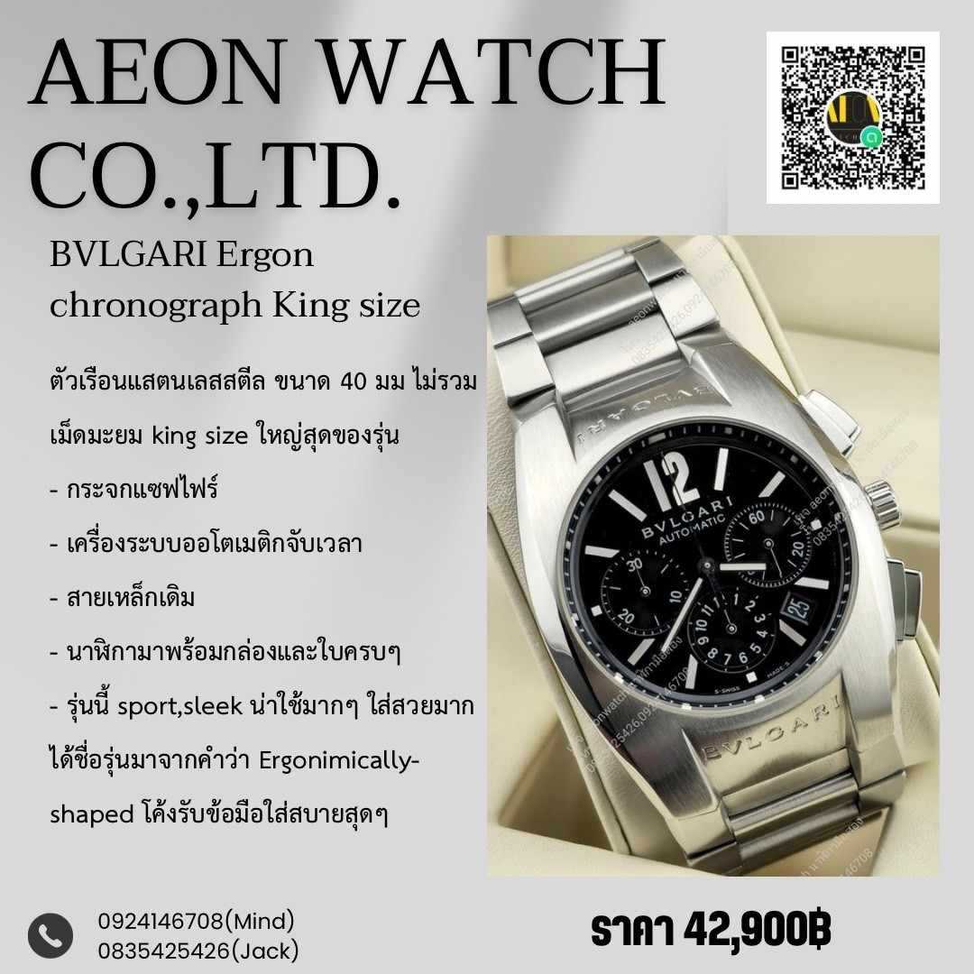 BVLGARI Ergon chronograph King size