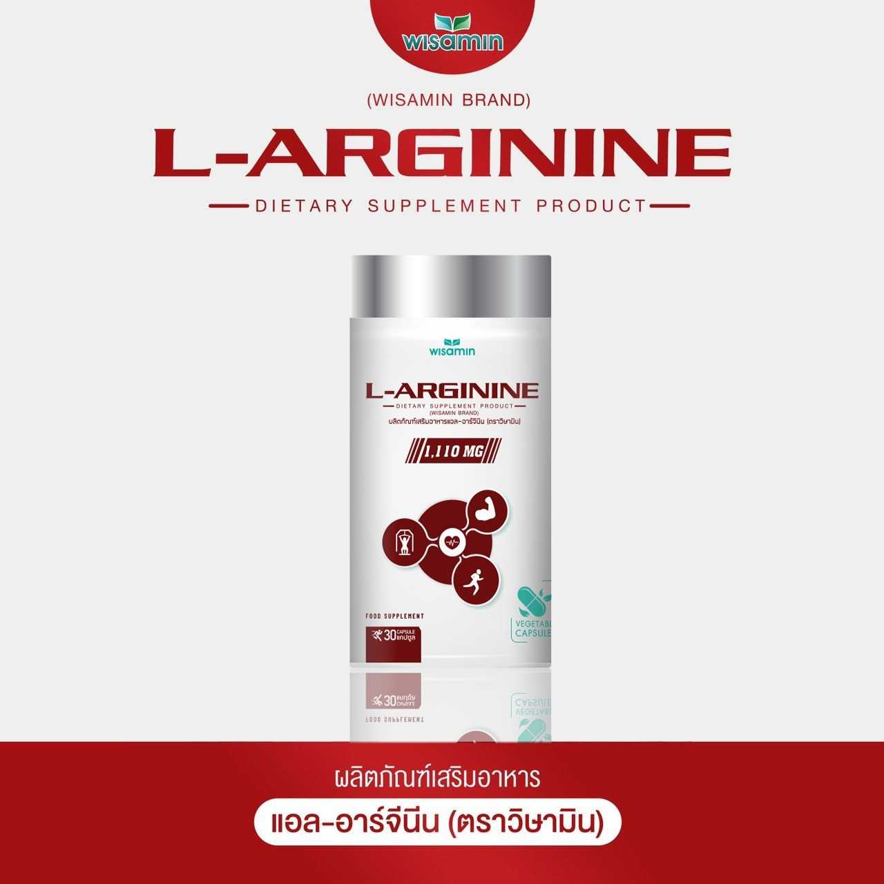 ผลิตภัณฑ์เสริมอาหาร แอล-อาร์จีนีน (L-Arginine 100%) ปริมาณ 1,110  mg./แคปซูล ( 1 กระปุก 30 แคปซูล)