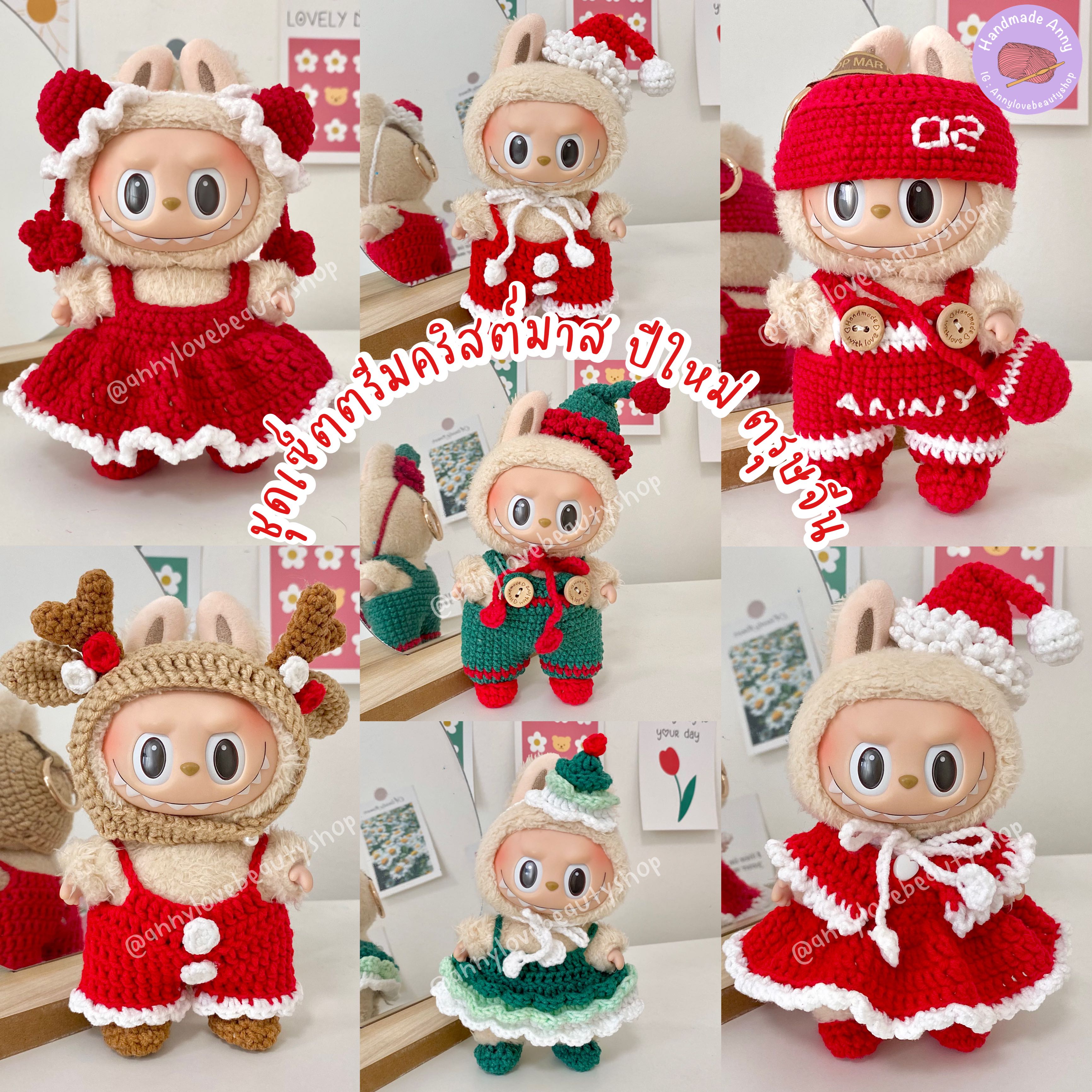 HandmadeAnny 🎄 ชุดเซ็ตตรีมคริสต์มาส ตรุษจีน🧧 ถักไหมพรม สำหรับลาบูบู้ V1