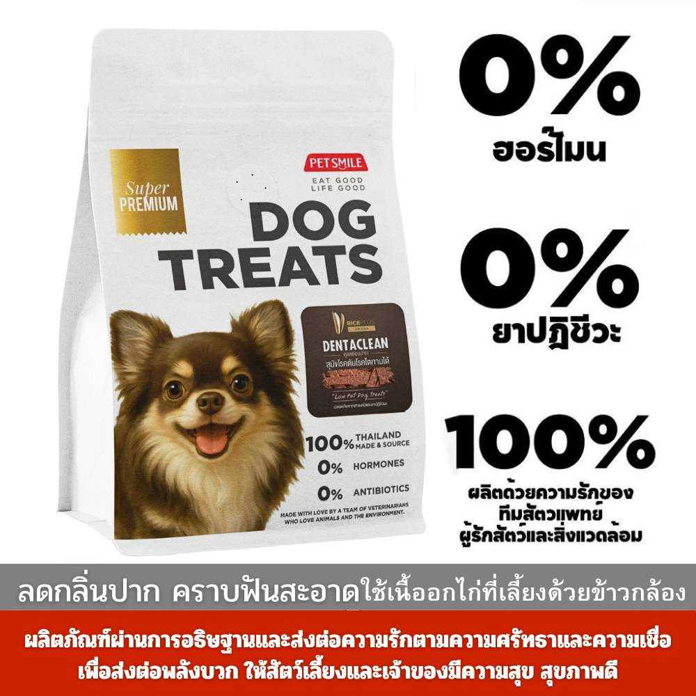 PETSMILE ขนมขัดฟันสุนัข อกไก่ LEAN ไขมันต่ำ ผสมพาสเลย์และข้าวกล้อง 200กรัม