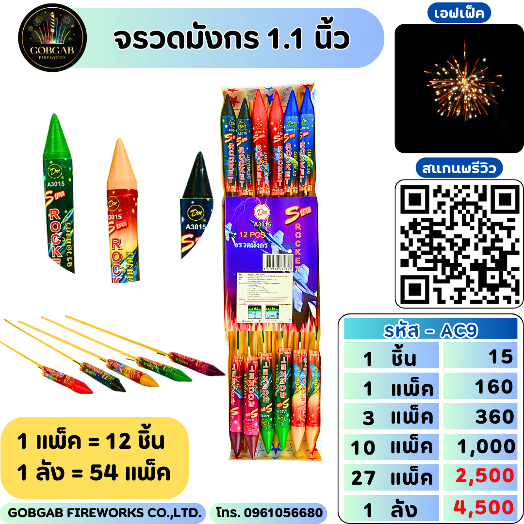 จรวดมังกร DM -AC9