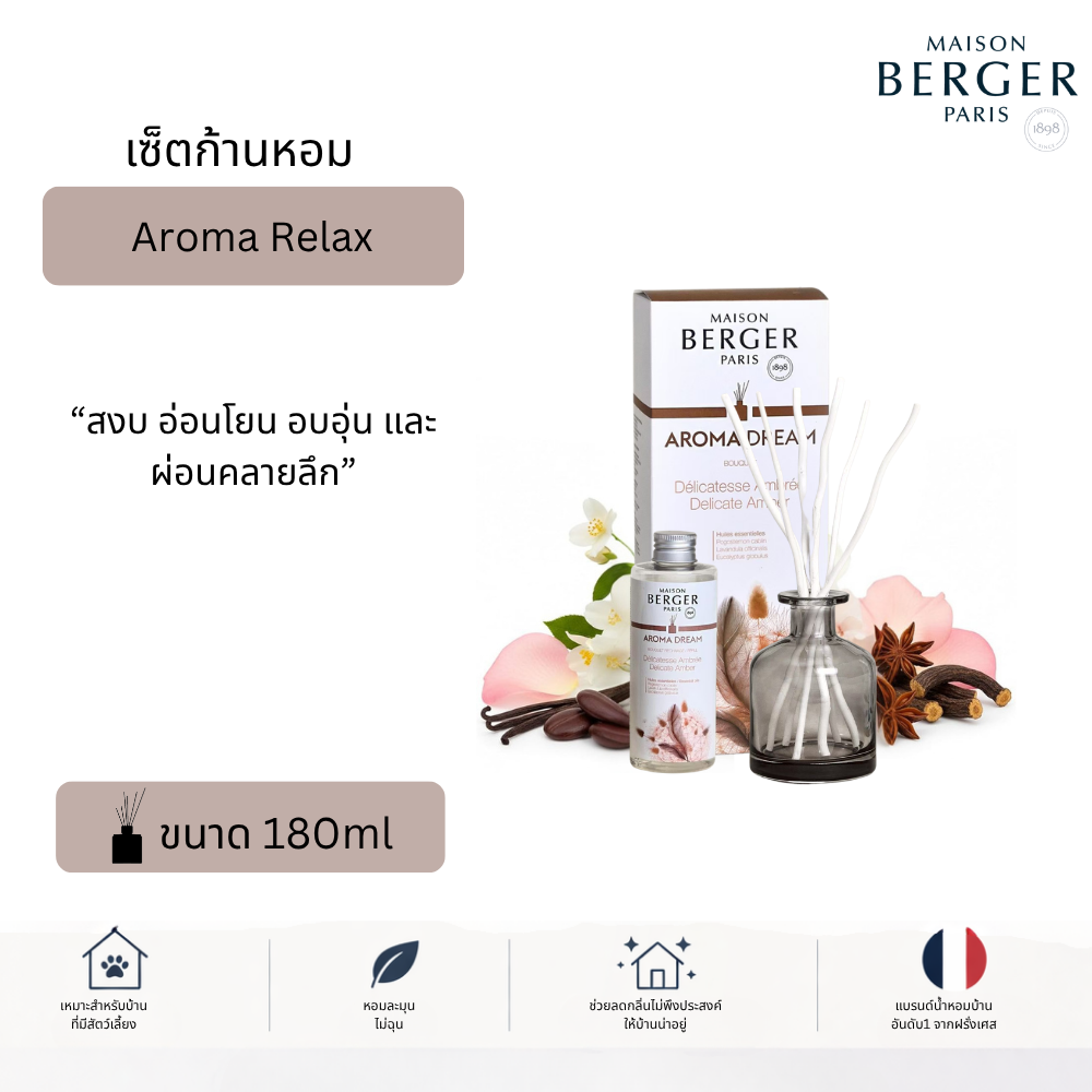 Maison Berger Aroma Diff Relax ก้านหอม น้ำหอมปรับอากาศ บ้านหอม ผ่อนคลาย ดับกลิ่น Aromatherapy Diff