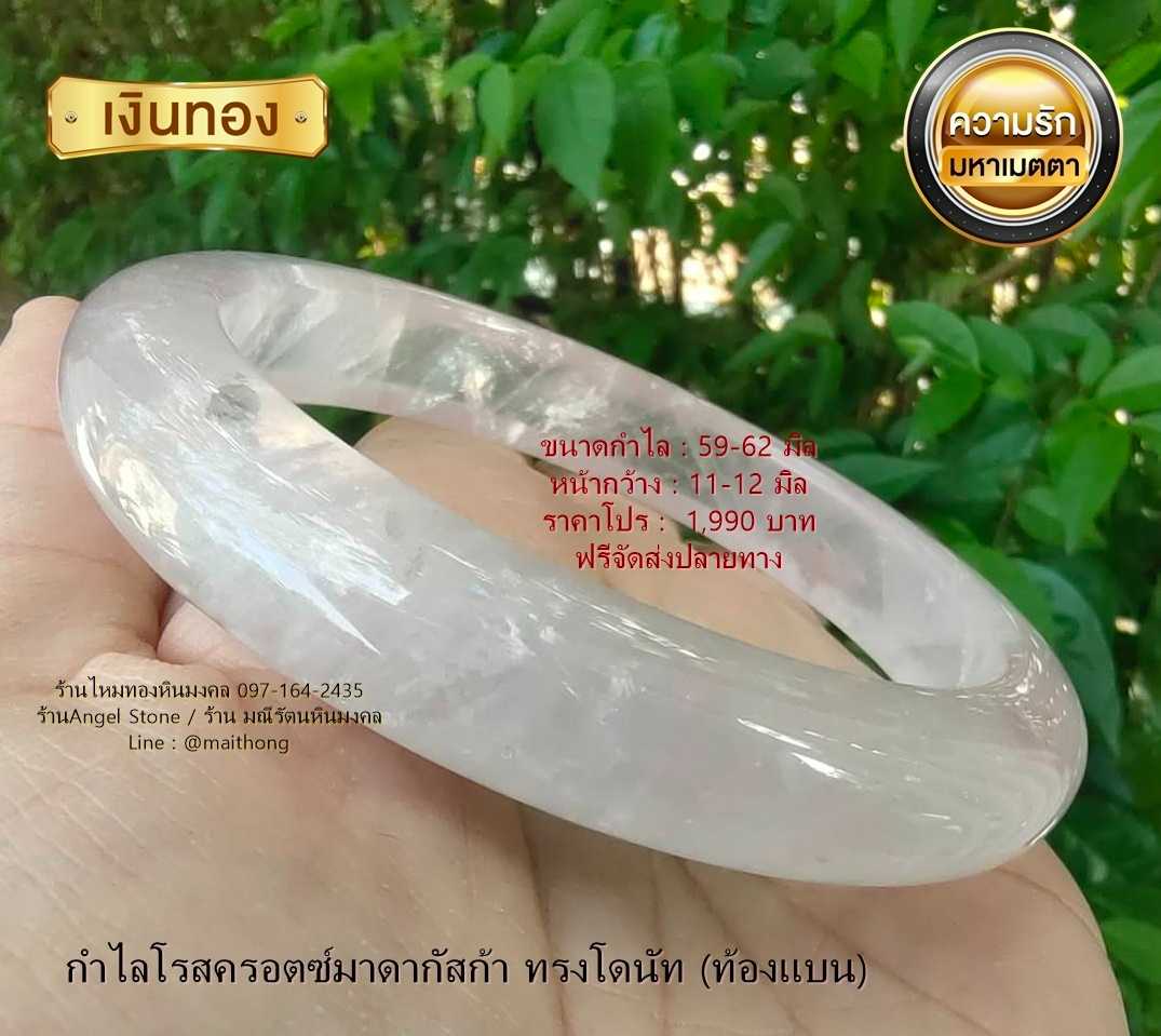 กำไรโรสครอตซ์มาดากัสก้า ทรงโดนัท