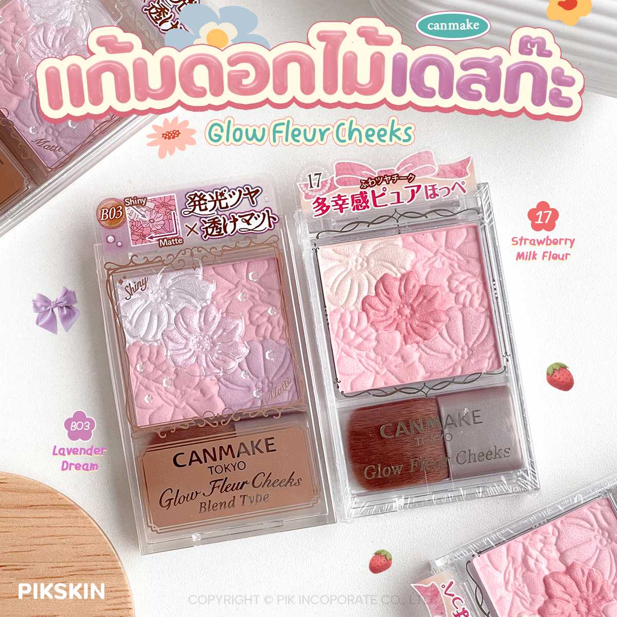 CANMAKE Glow Fleur Cheeks 6.3g บลีชออนสาวญี่ปุ่น🇯🇵 สีคือดีย์ น่ารักมากๆ🌸