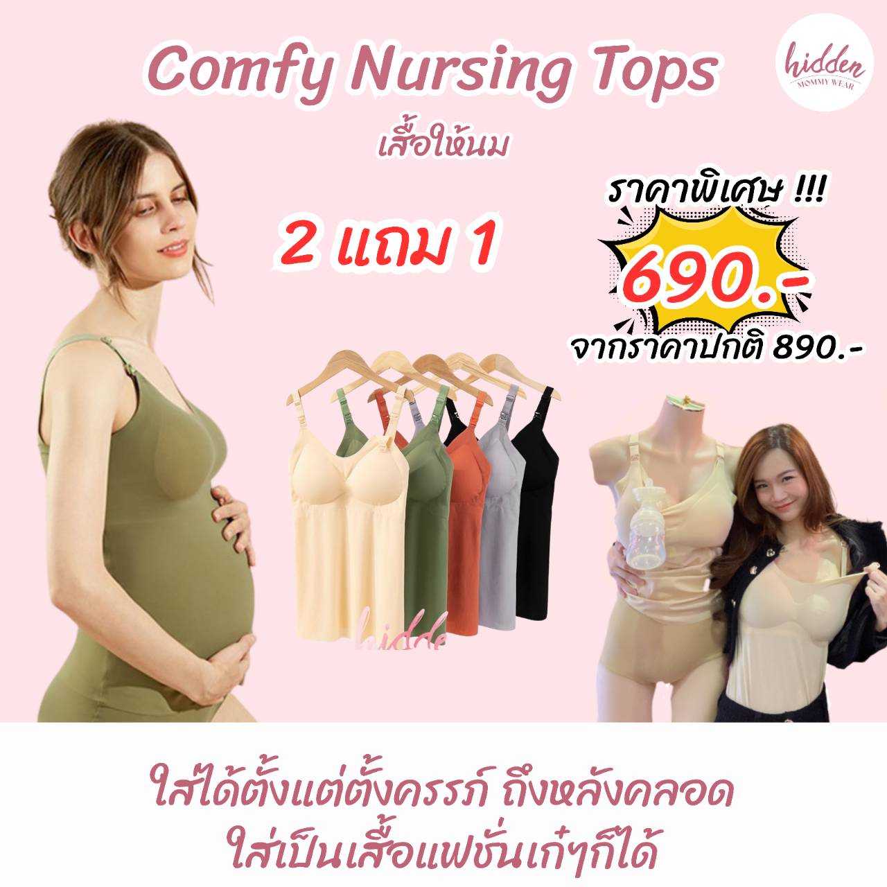 เสื้อให้นม ชุดชั้นในให้นม รุ่น Comfy Nursing Tops
