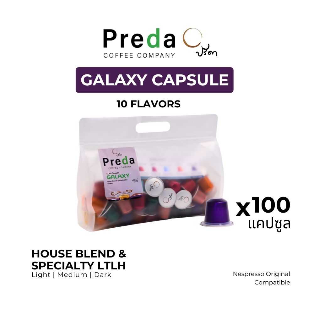แคปซูลกาแฟ Galaxy Capsule box