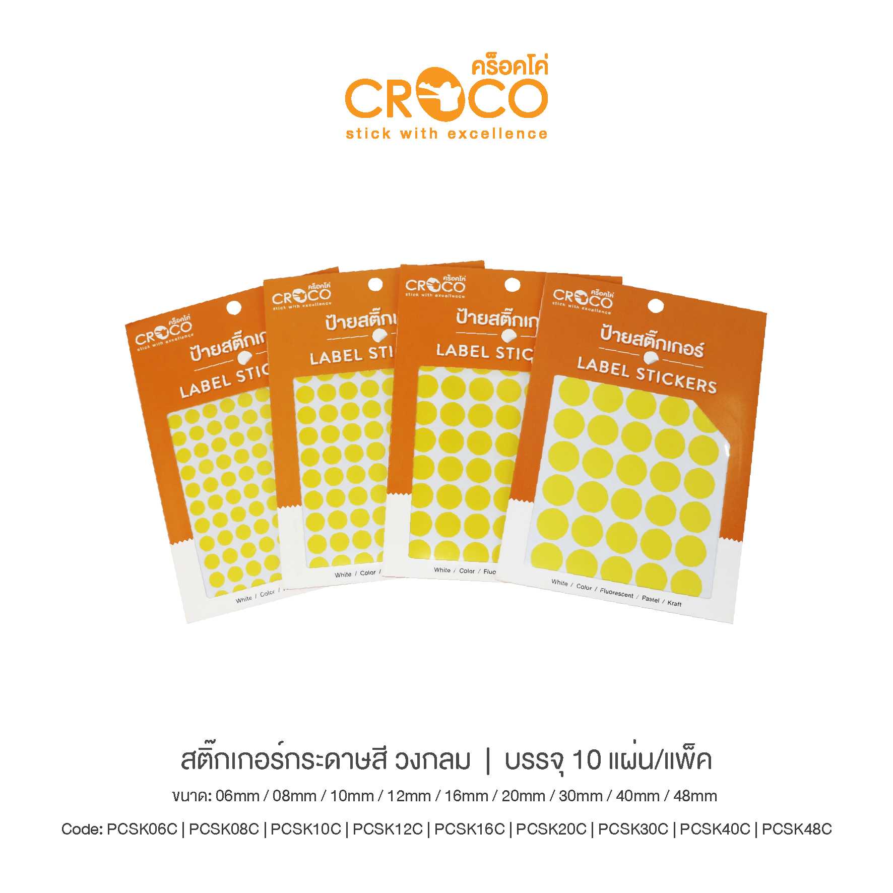 สติ๊กเกอร์สีธรรมดา วงกลม สีเหลือง