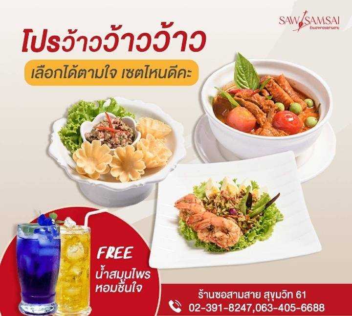 Pro ว้าว ว้าว ว้าว เลือกได้ 3 เมนู+แถมฟรีน้ำ 1 แก้ว