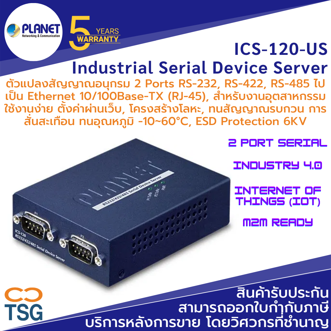 Planet ICS-120-US (Industrial Serial Device Server 2 Ports RS-232, RS-422, RS-485 to LAN Ethenet)
