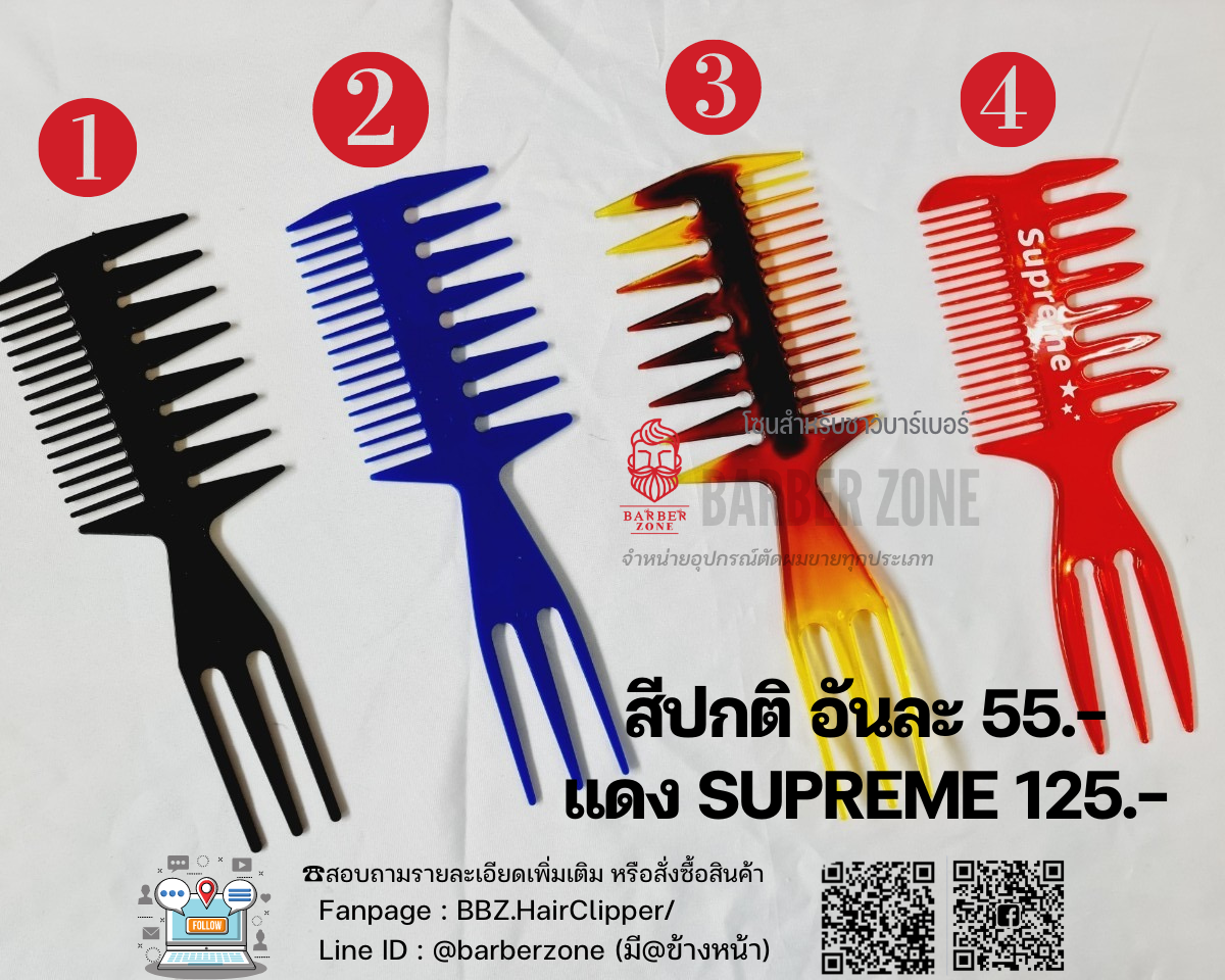 ★ ◢◤◢◤:: : หวีเซ็ต สำหรับเซ็ตและจัดทรงผม ::: ◢◤◢◤★