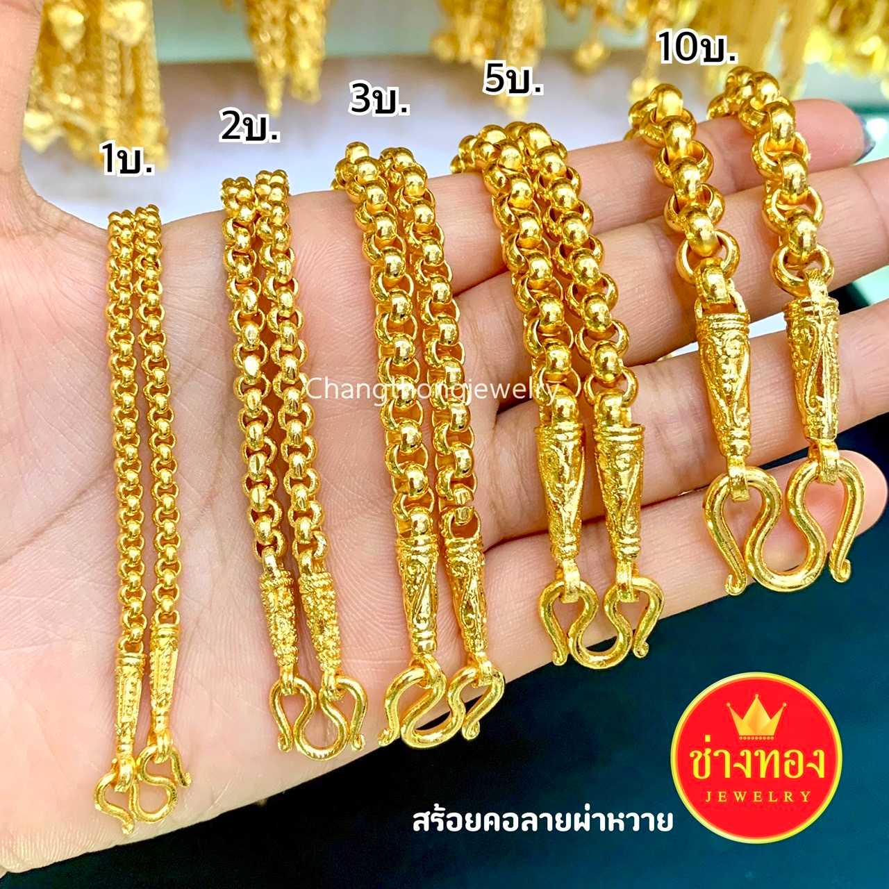 ทองเหมือนแท้❗สร้อยคอผ่าหวาย2สลึง 1บาท 2บาท 3บาท 5บาท 10บาท ลายเดียวกับบล็อกทองจริง ช่างทองเยาวราช