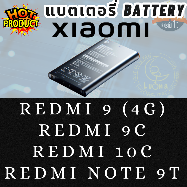 Battery แบตเตอรรี่สำหรับ Xiaomi เสียวหมี่ รุ่น REDMI 9 (4G),REDMI 9C,REDMI 10C,REDMI NOTE 9T