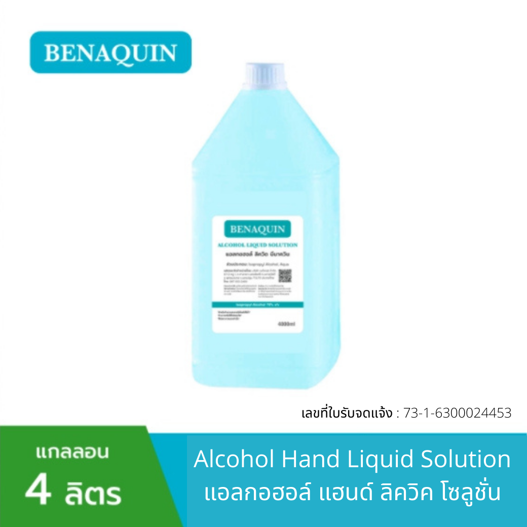 แอลกอฮอลล์ แฮนด์ ลิควิด โซลูชั่น 4000ml