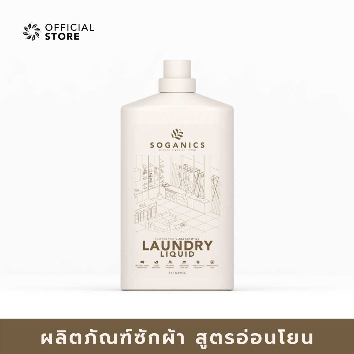 LAUNDRY LIQUID น้ำยาซักผ้า สูตรอ่อนโยน
