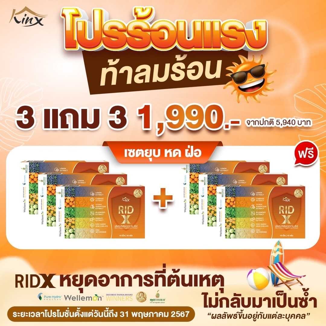 โปรร้อนแรง 3 แถม 3 เพียง 1,990
