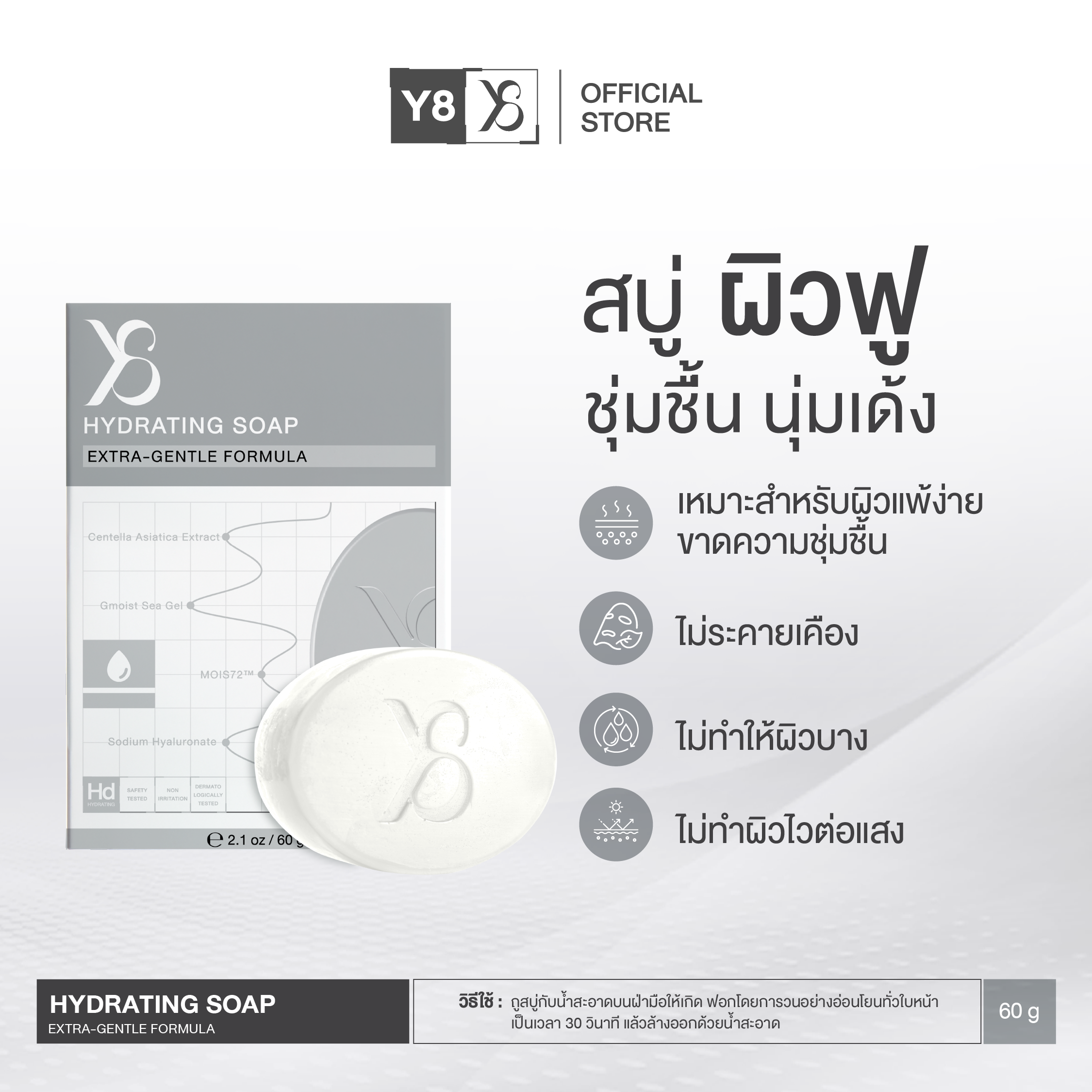 HYDRATING SOAP สบู่ล้างหน้า (สีขาว) สูตรชุ่มชื้นผิวขาดน้ำ