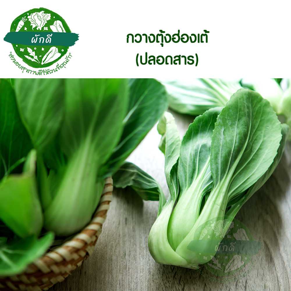 กวางตุ้งฮ่องเต้ (ปลอดสาร) 500 กรัม