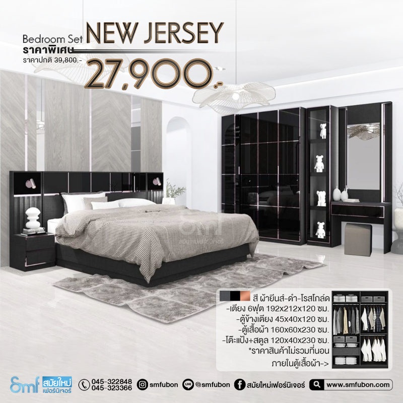 ชุดห้องนอน รุ่น New Jersey