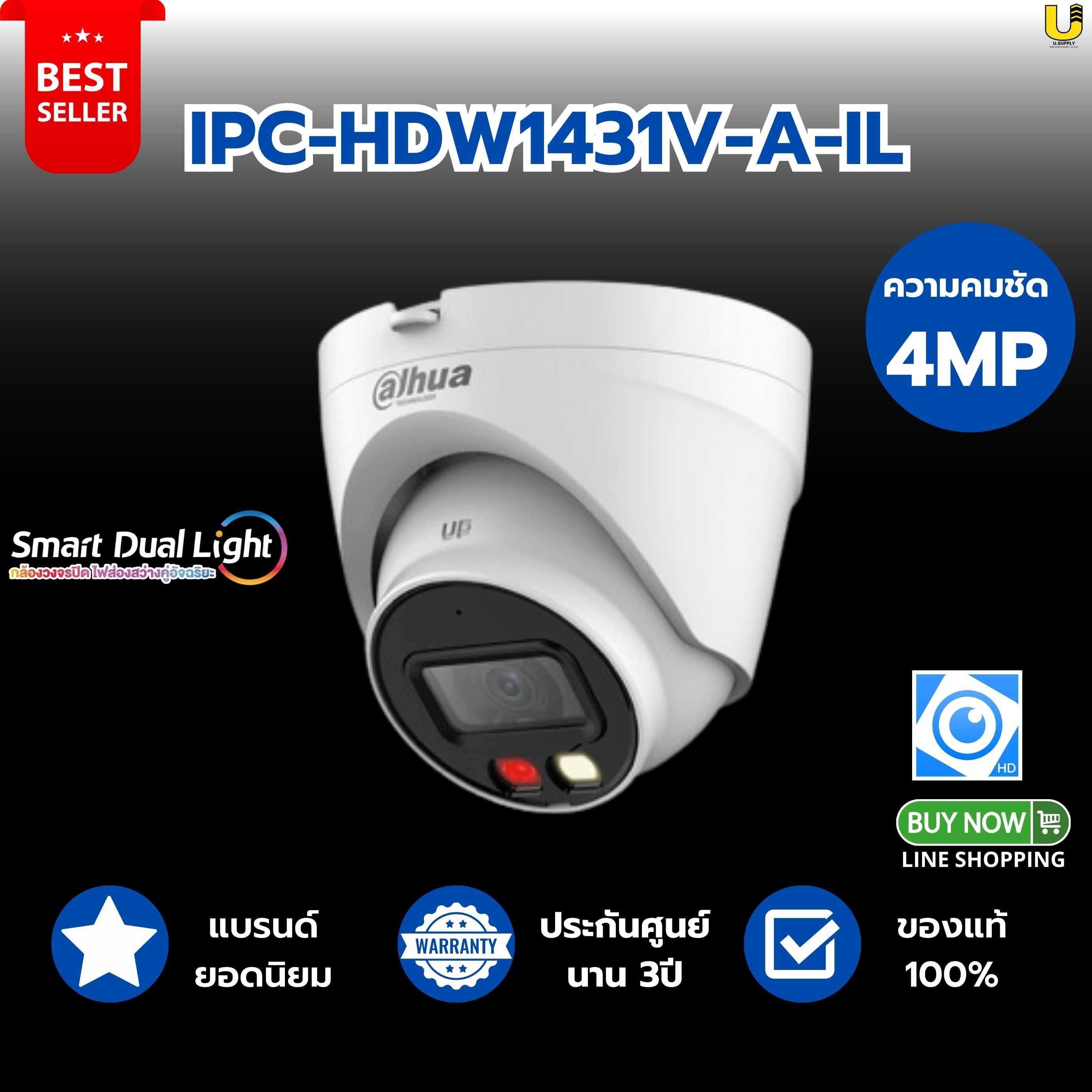 กล้อง Dahua IP รุ่น IPC-HDW1431V-A-IL 4MP(3.6mm)