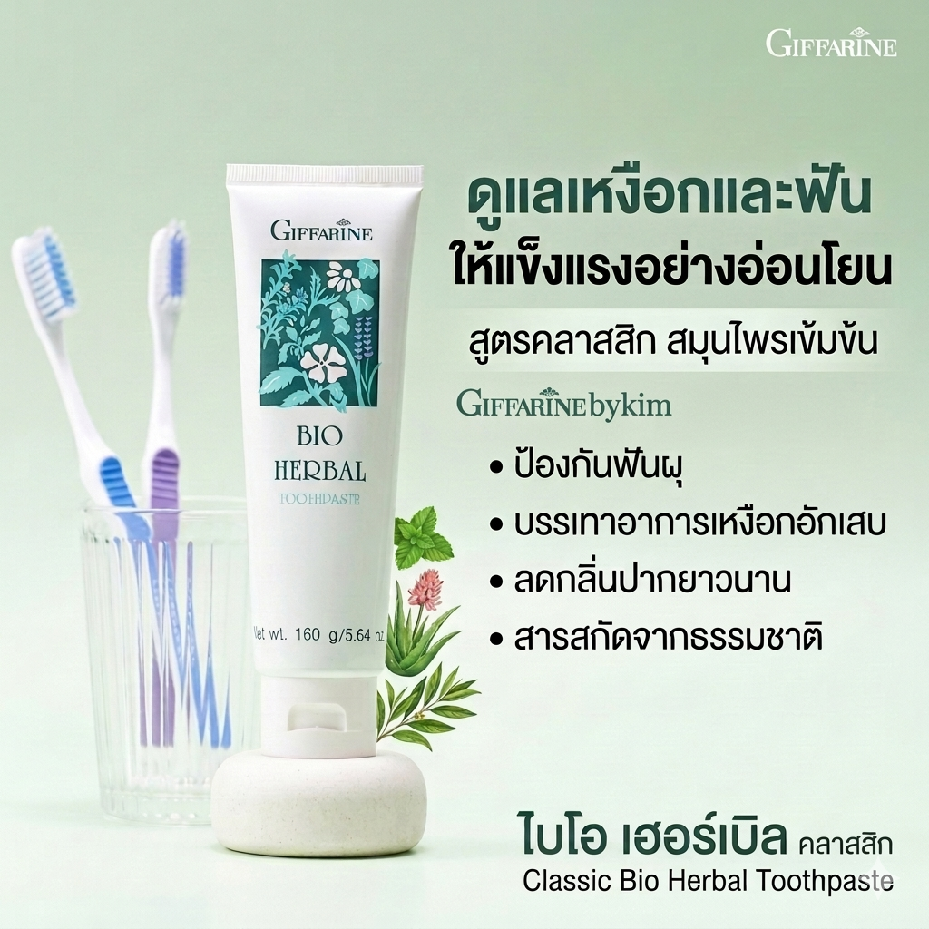 ยาสีฟัน ไบโอ เฮอร์เบิล   11601