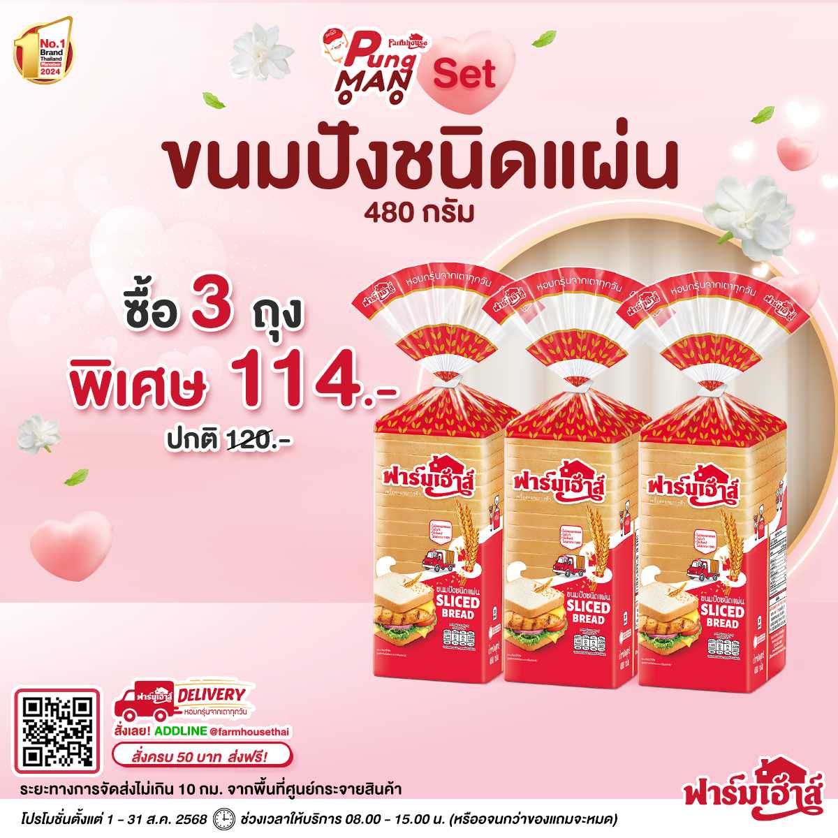 PUNGMAN 1 : Set ขนมปังแซนด์วิช 480 กรัม 3 แถว รหัส U397