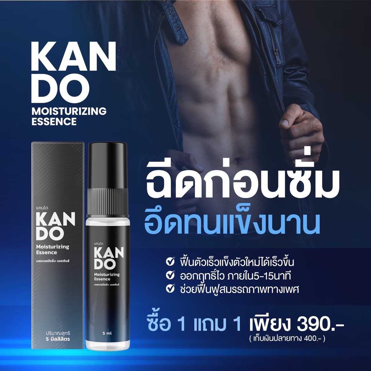 [ส่งฟรี] Kando แคนโด้ สเปรย์ชะลอการหลั่ง แข็งไว อึดทนนาน [1ขวด 5ml]