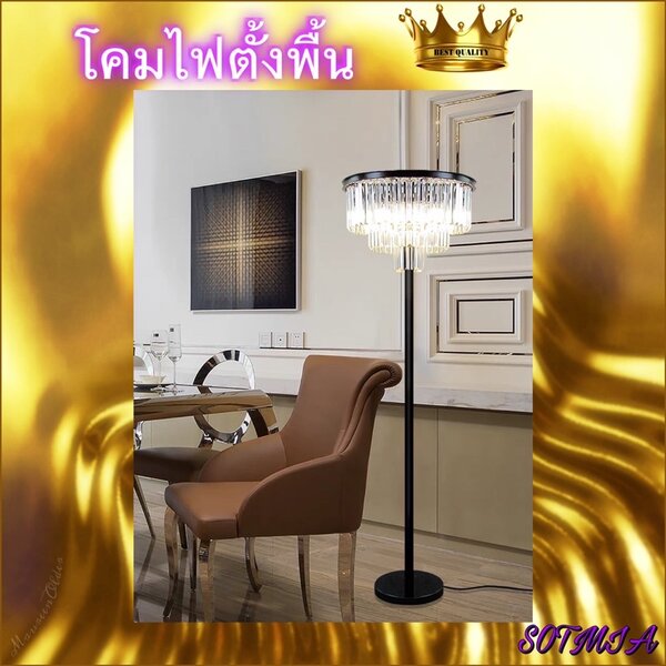 CT107A036 SOTMIA #โคมไฟ โคมไฟตั้งพื้น floor lamp โคมไฟ Modern Luxury style สวยงาม เหมาะสำหรับ ตกแ...