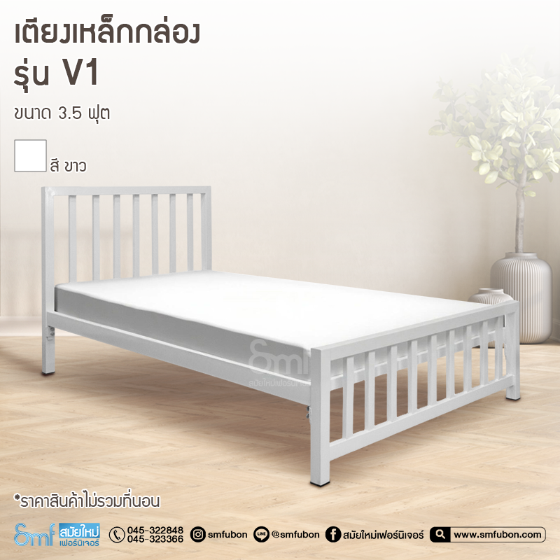 เตียงเหล็ก รุ่น V1