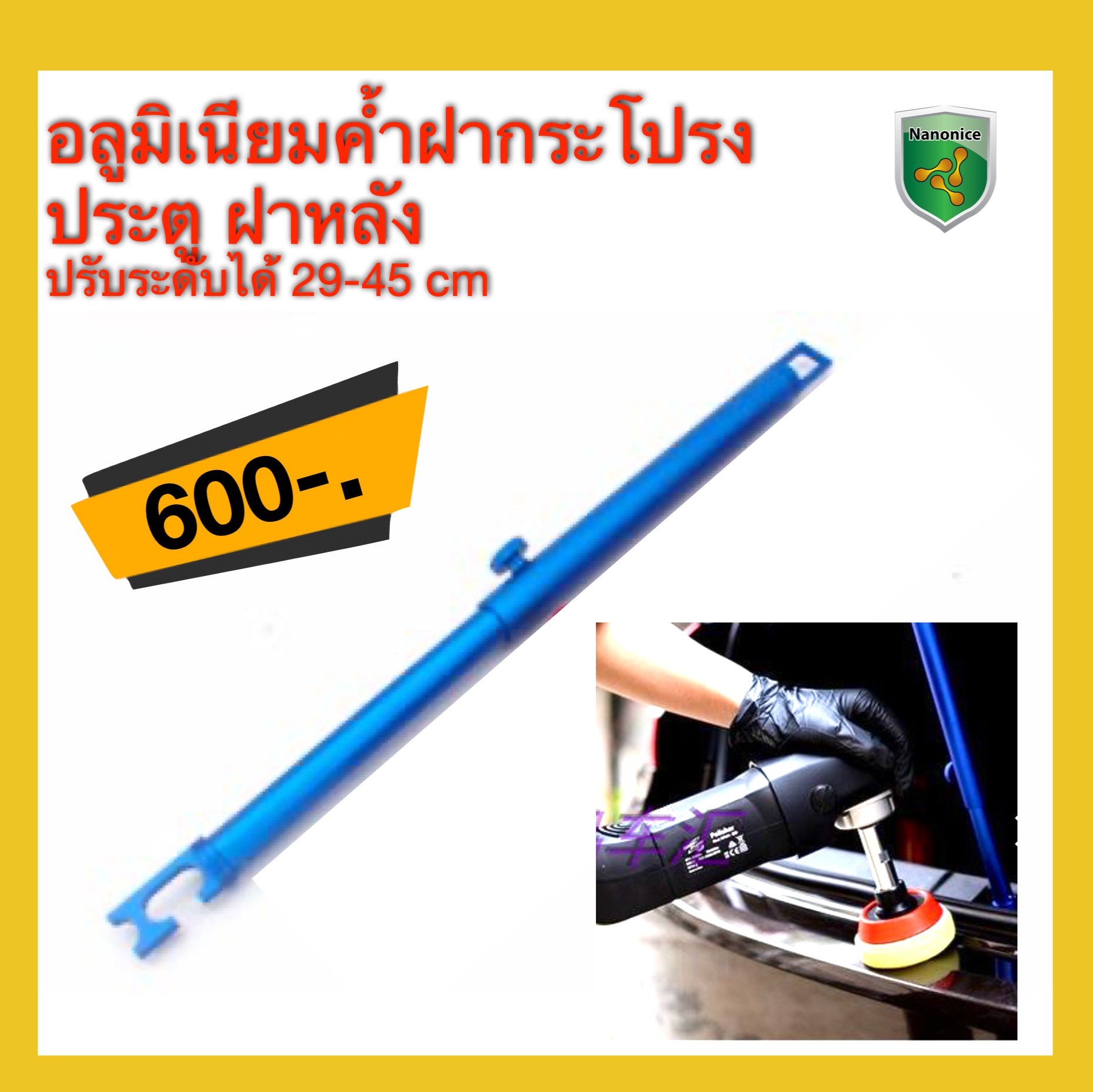 อลูมิเนียมค้ำฝากระโปรง  ประตู ฝาหลัง ปรับระดับได้ 29-45 cm (ราคาต่อชิ้น)