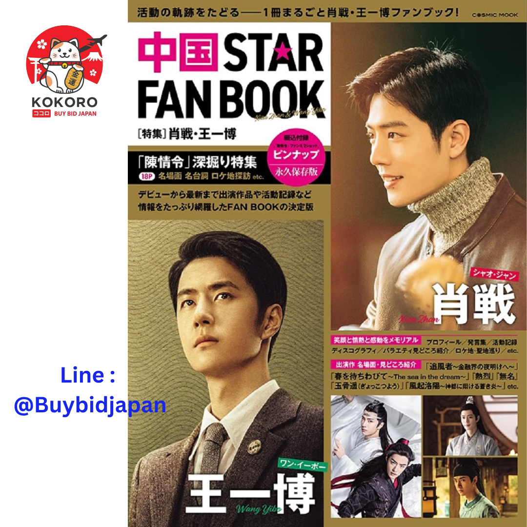 [PRE-ORDER] China STAR FAN BOOK [Special feature] Xiao Zhan and Wang Yibo เซียวจ้าน หวังอี้ป๋อ