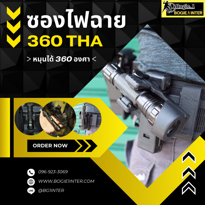 ฺBogie1- ซองไฟฉายโพลิเมอร์ Lock 360
